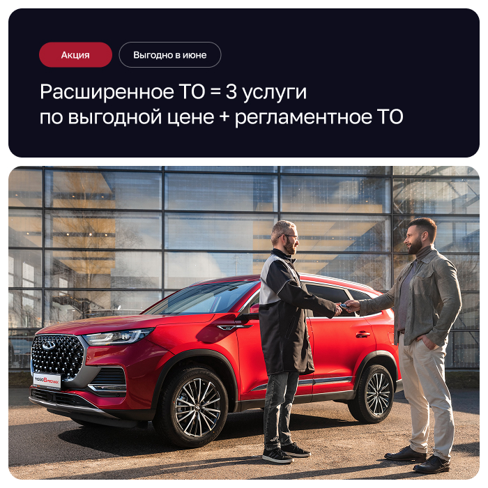 Выгодно в июне! Расширенное ТО = 3 услуги по выгодной цене + регламентное ТО